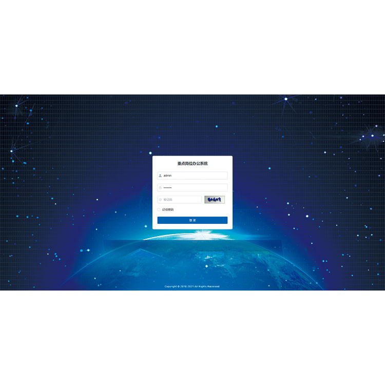 重點崗位移動終端辦公系統