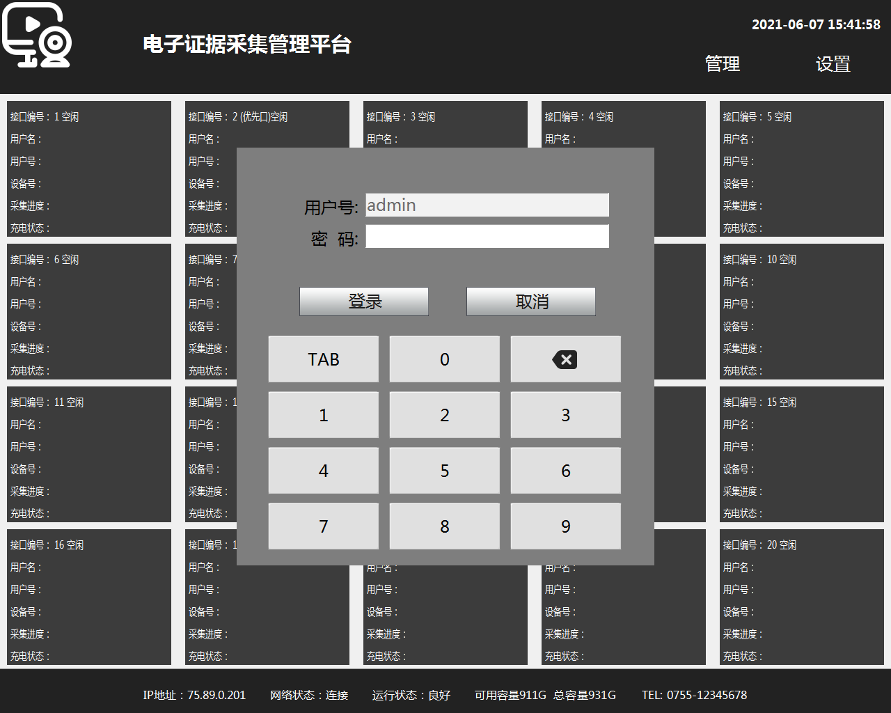 電子證據管理系統