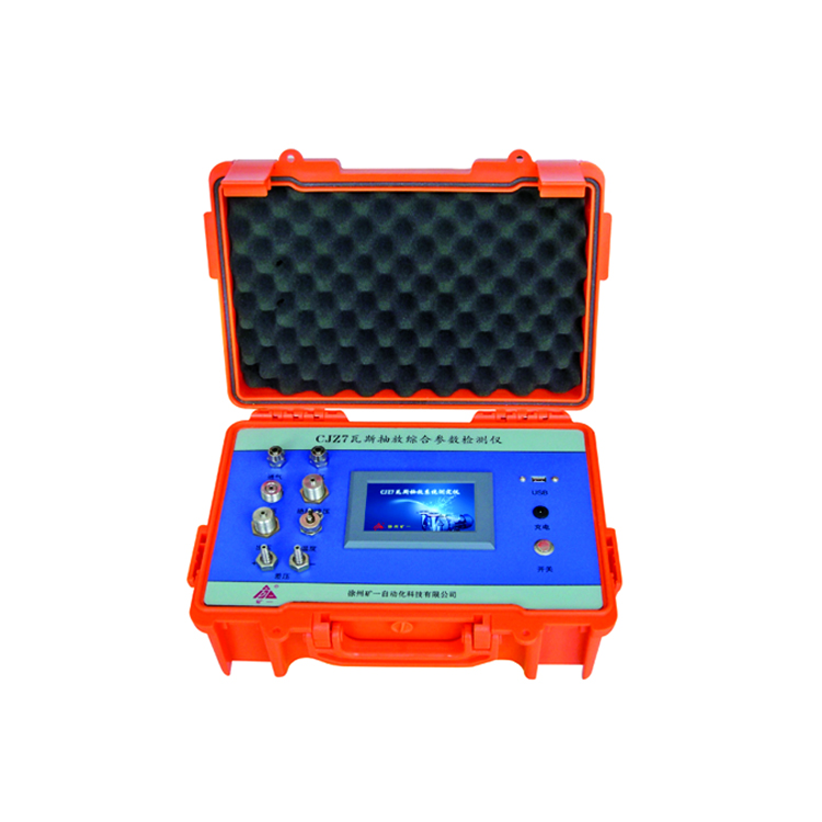 CJZ7瓦斯抽放綜合參數檢測儀